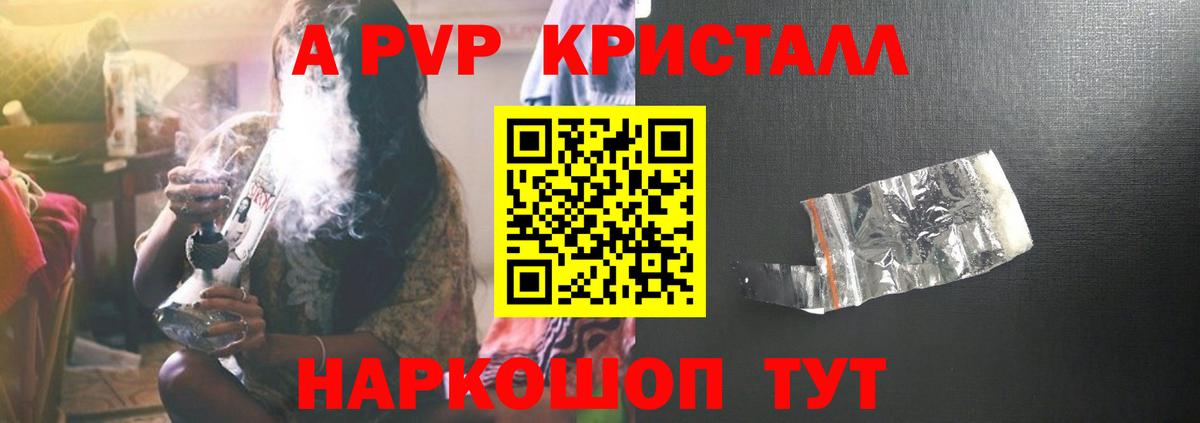 A-PVP кристаллы  Alfa_PVP СК  Вход с VPN  Альфа ПВП  Томск 