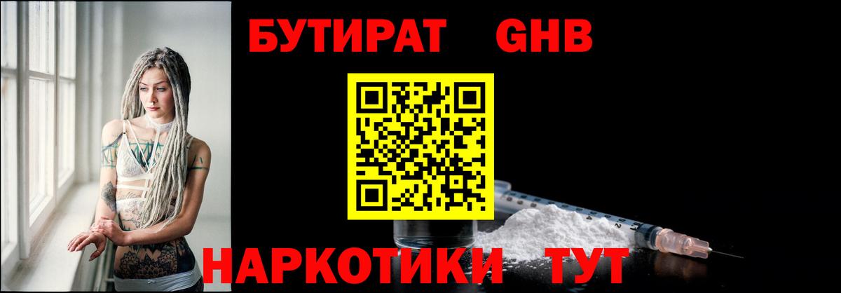 БУТИРАТ  Вход с VPN  Томск  Бутират 1.4BDO 