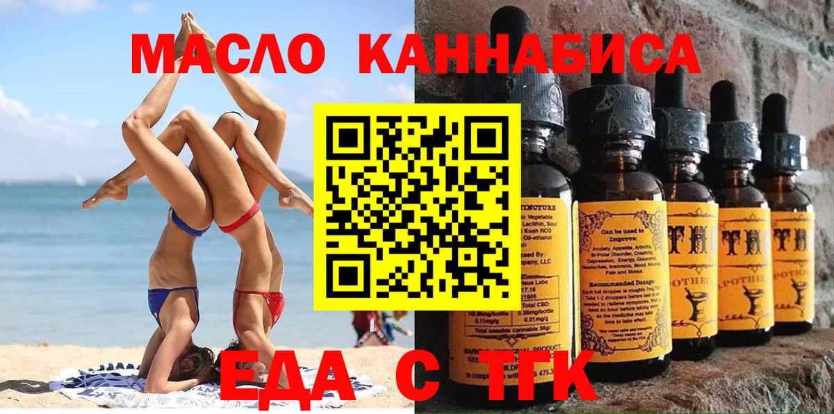 Томск  Cannafood конопля  Вход с VPN 