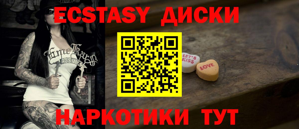Экстази 280 MDMA Томск