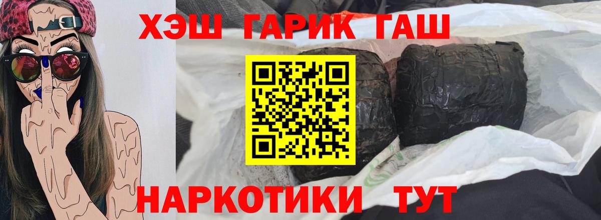 ГАШИШ убойный  ГАШ  Томск  Гашиш Premium  Вход с VPN 