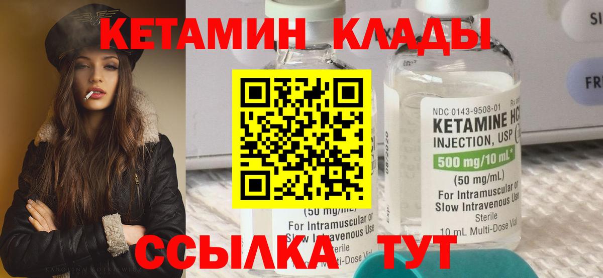 Кетамин ketamine Томск