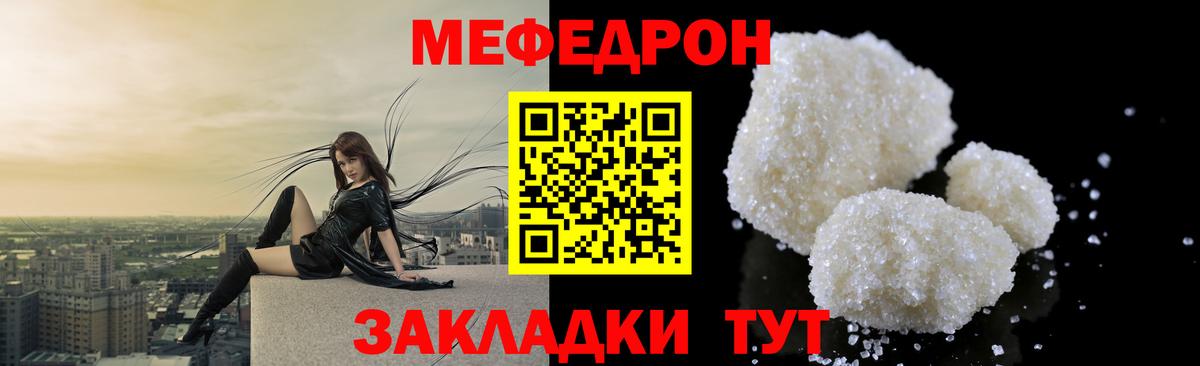 Мефедрон Томск