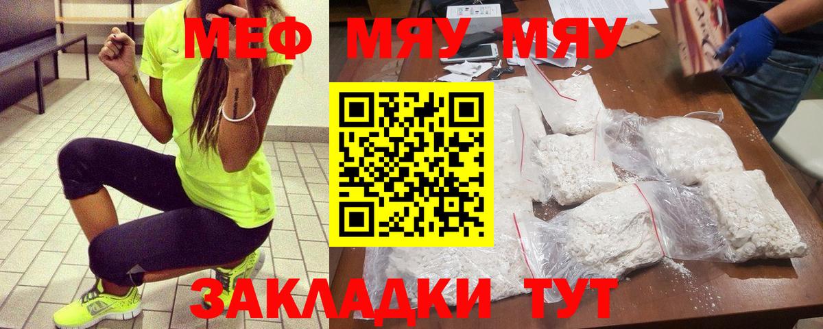 Меф  Вход с VPN  МЯУ-МЯУ  Томск  Мефедрон VHQ  Мефедрон мука 