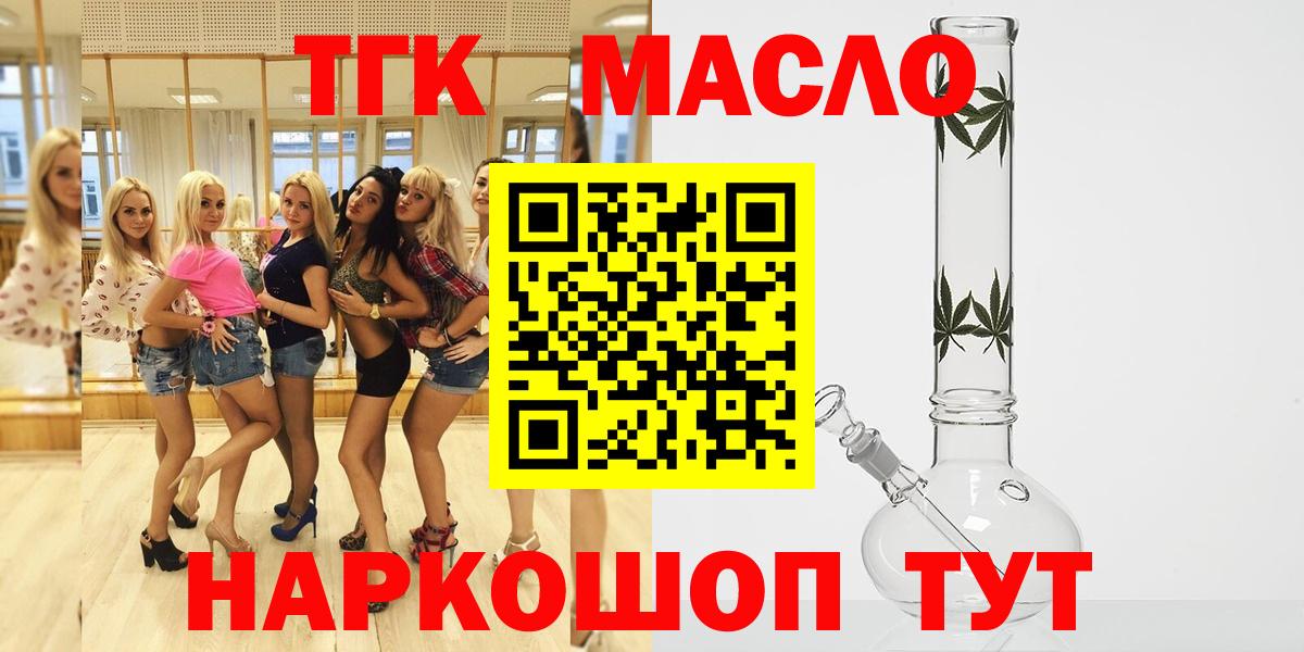 ТГК THC oil Томск